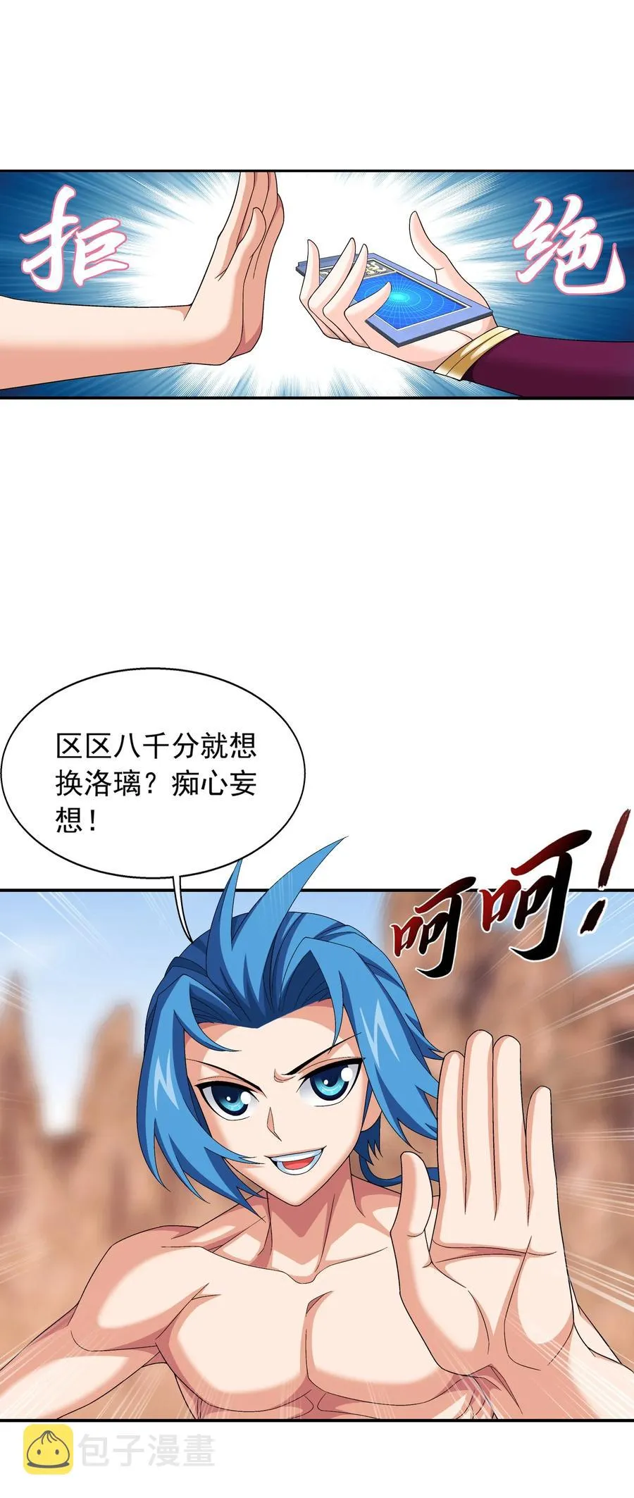 502 男人算什么东西！ 第6页