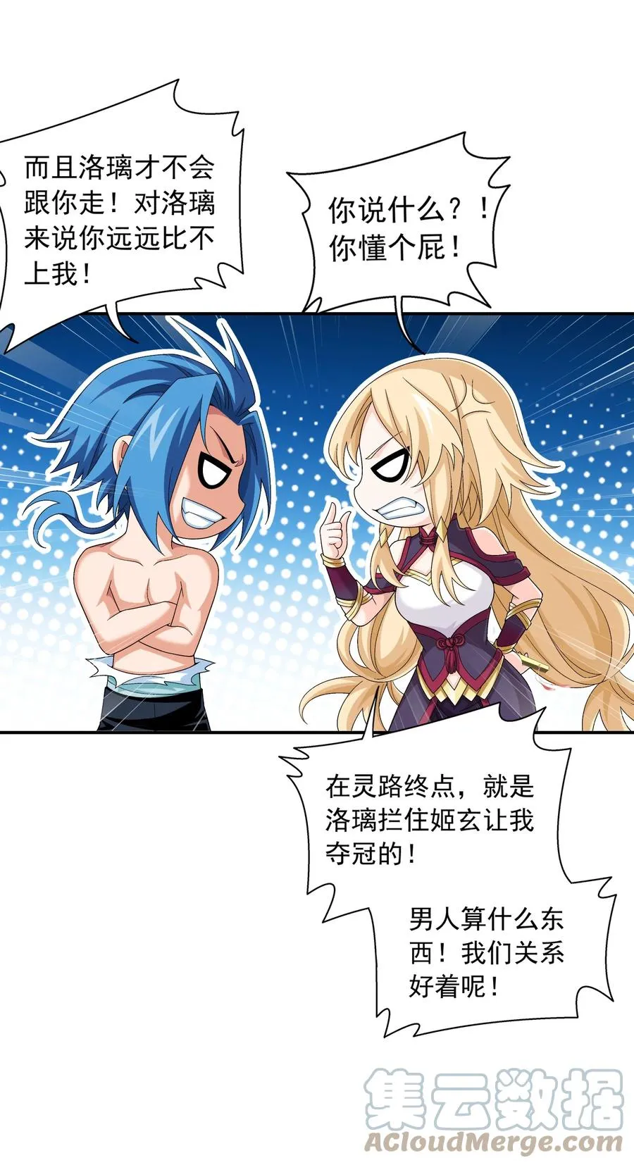 502 男人算什么东西！ 第7页