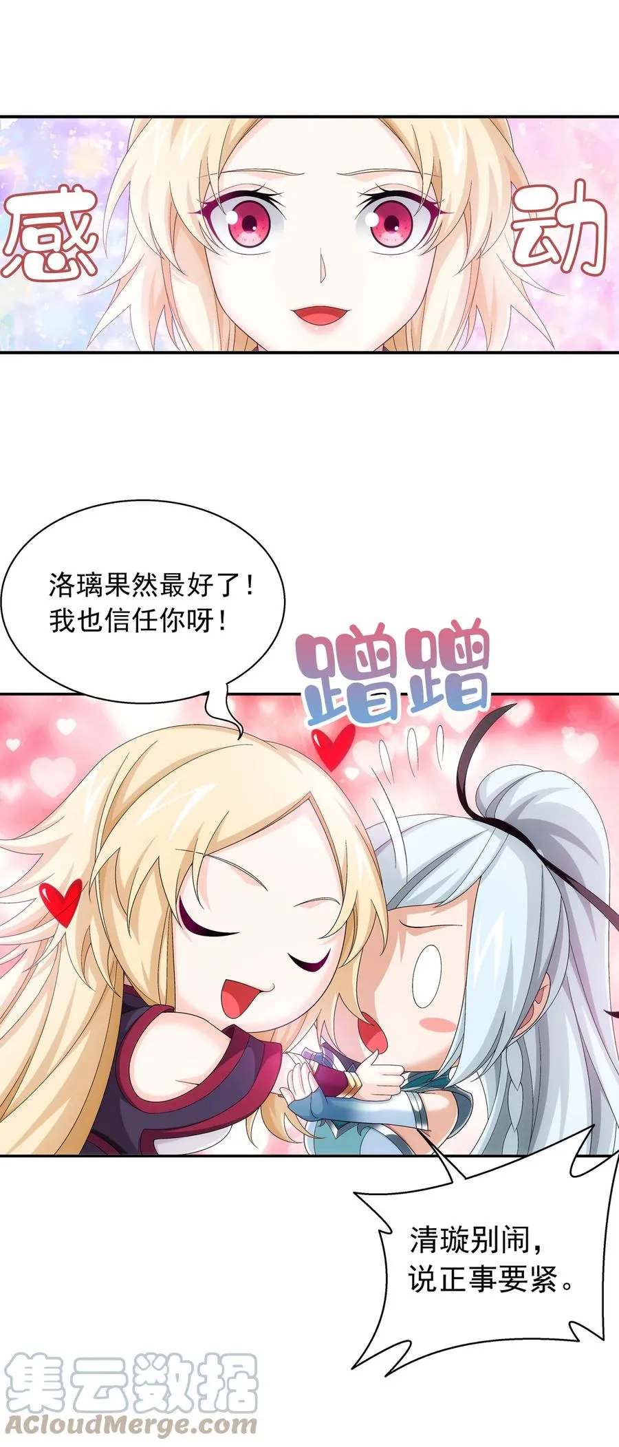 502 男人算什么东西！ 第29页