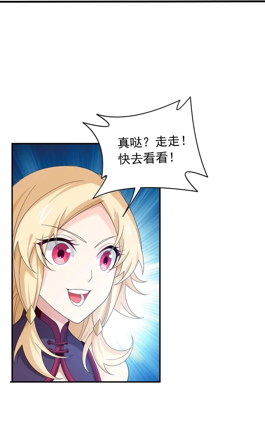 502 男人算什么东西！ 第32页