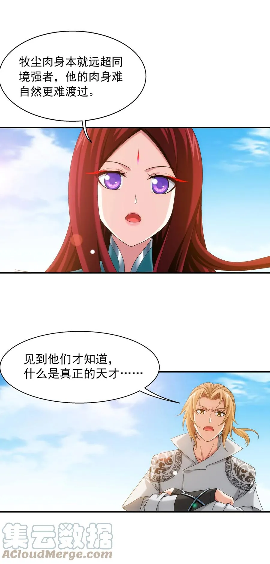 500 渡肉身难 第29页