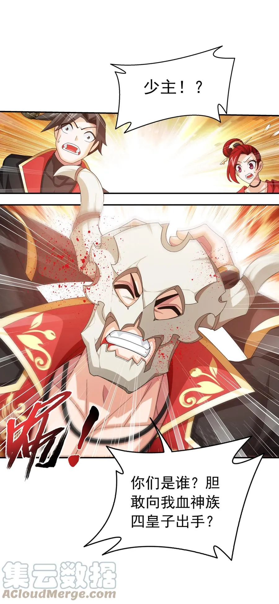 504 血天都 第15页