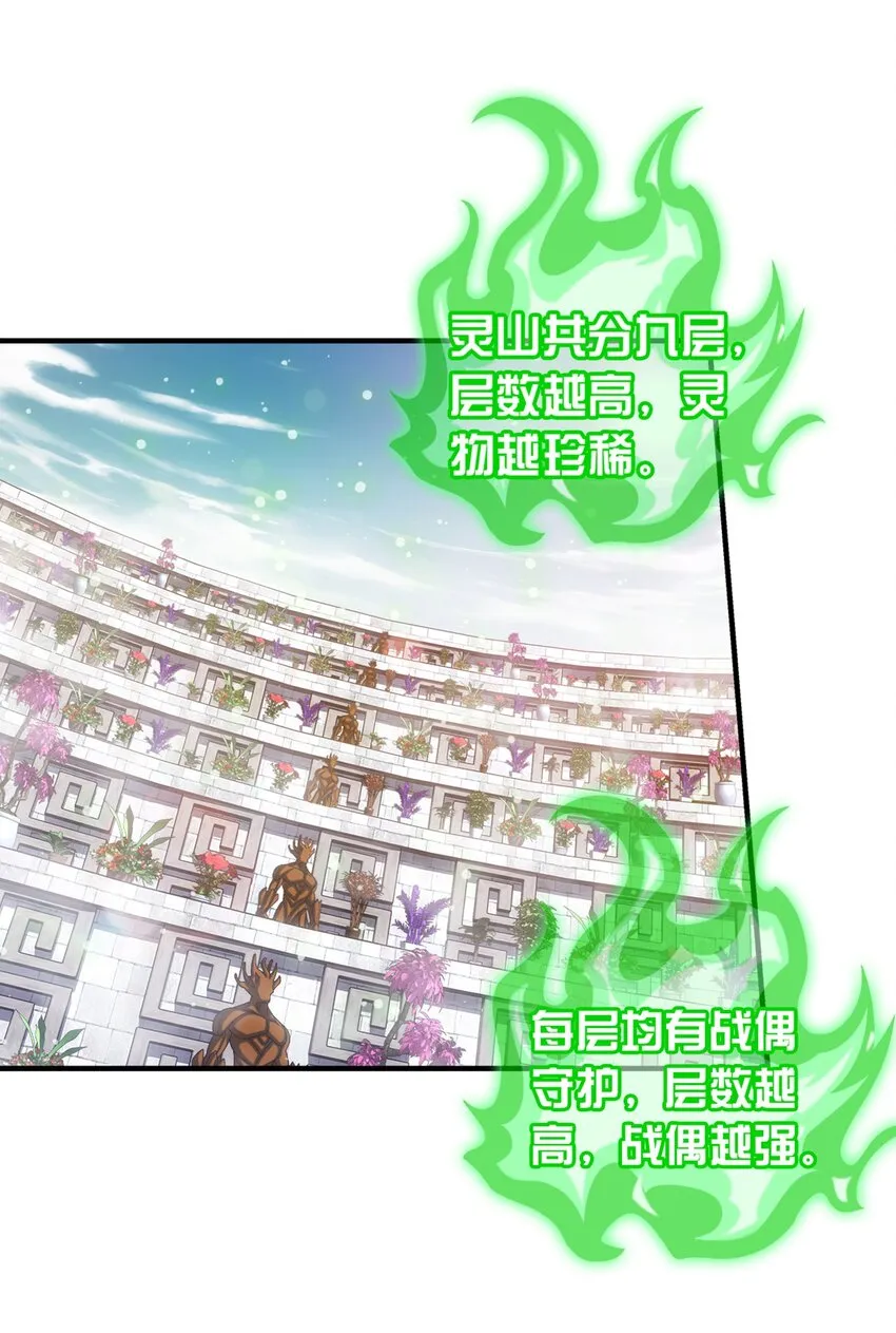 510 灵山重地，不得擅闯！ 第12页