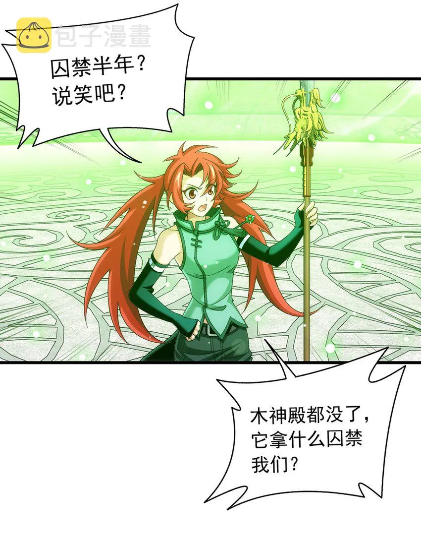 510 灵山重地，不得擅闯！ 第17页