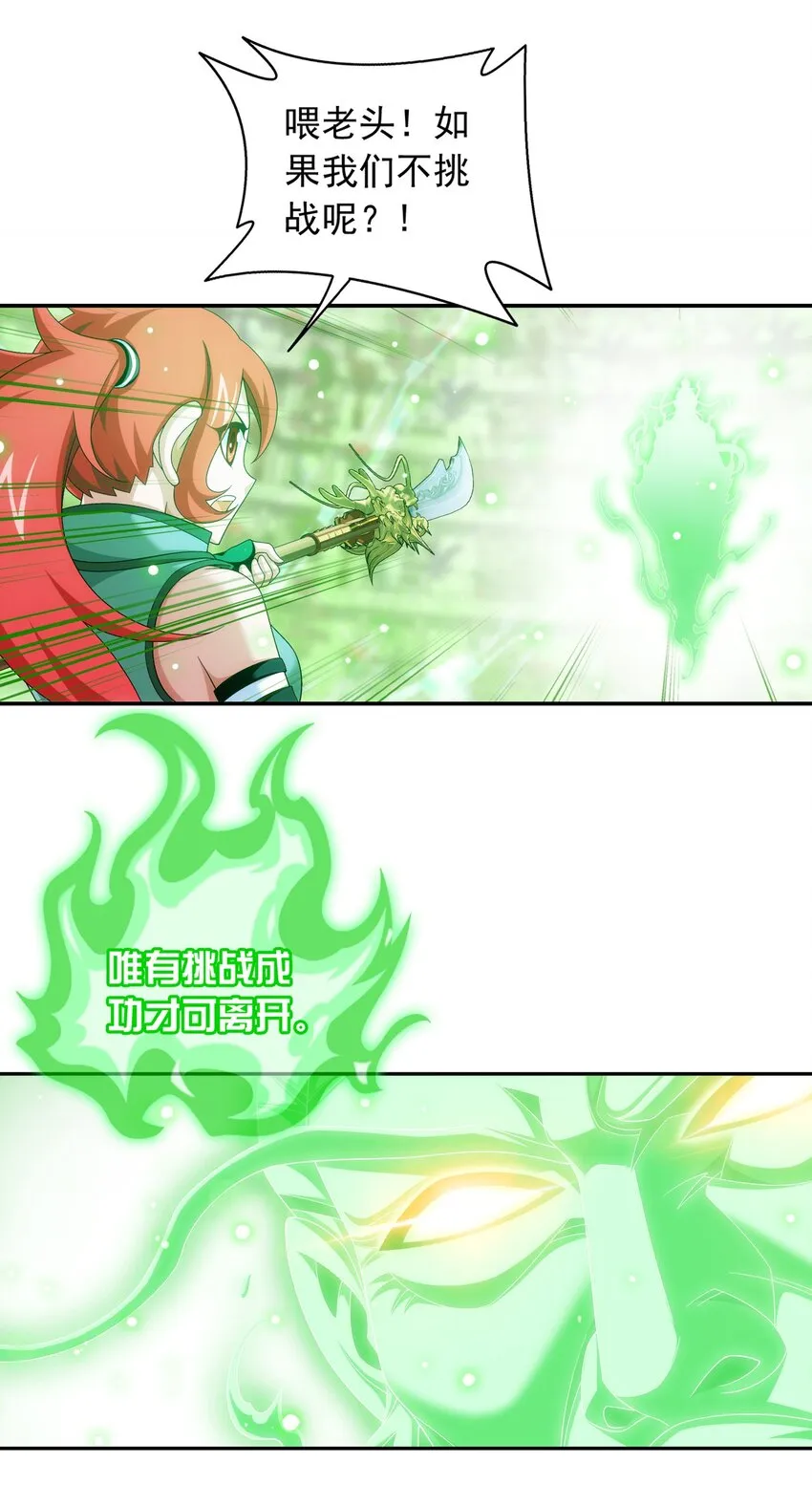 510 灵山重地，不得擅闯！ 第19页