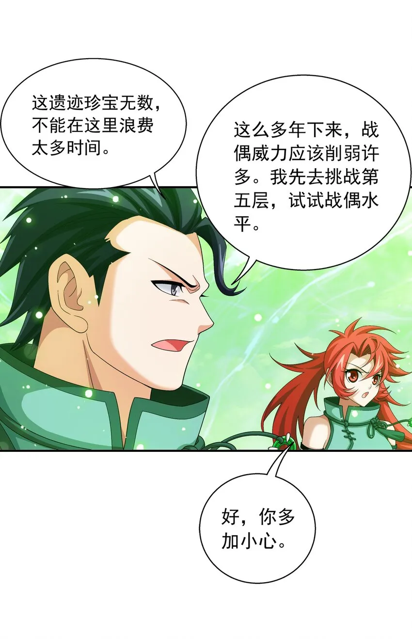 510 灵山重地，不得擅闯！ 第21页