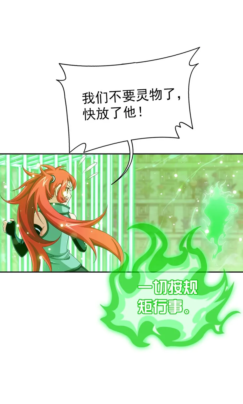 510 灵山重地，不得擅闯！ 第34页