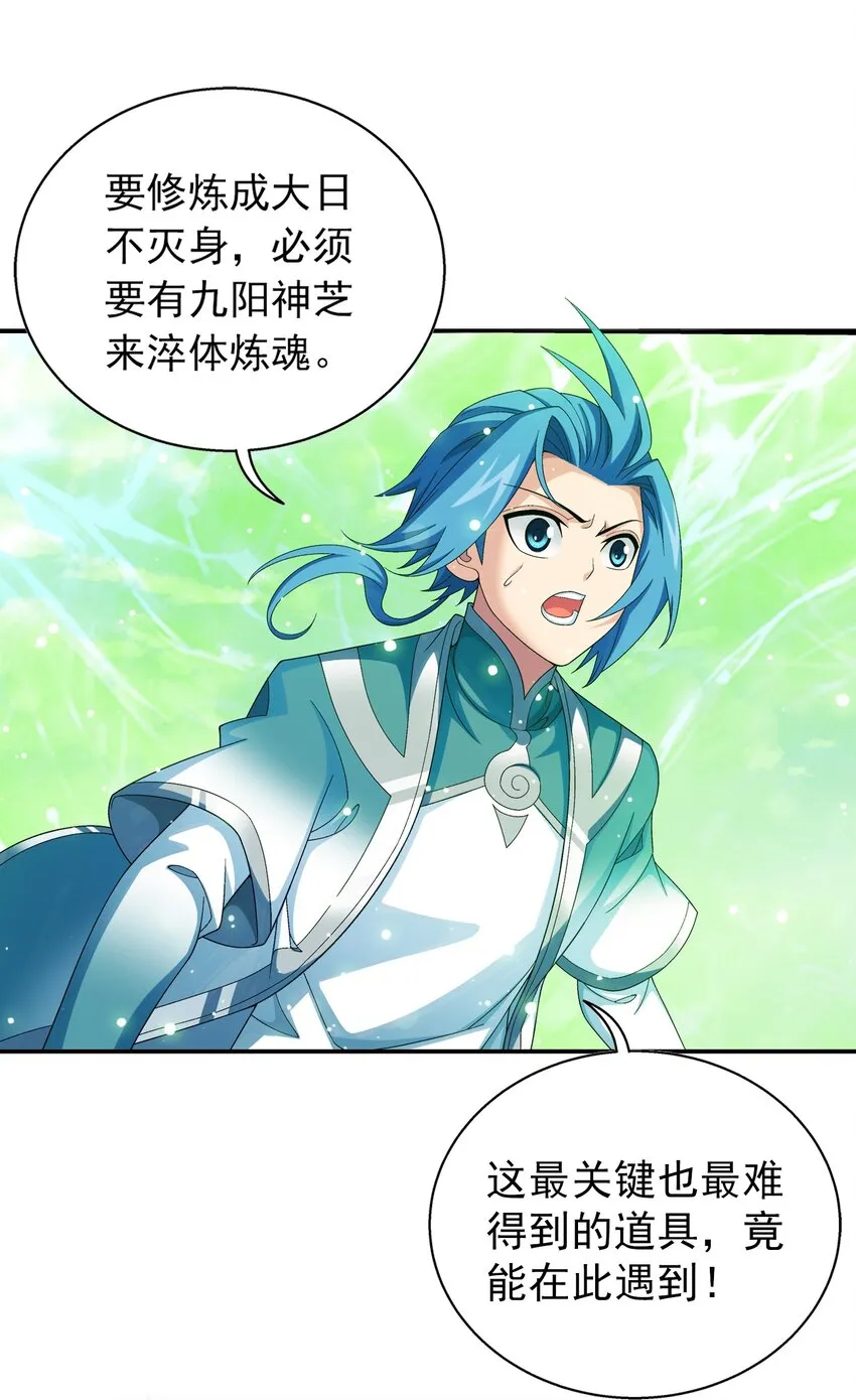 511 九阳神芝 第3页