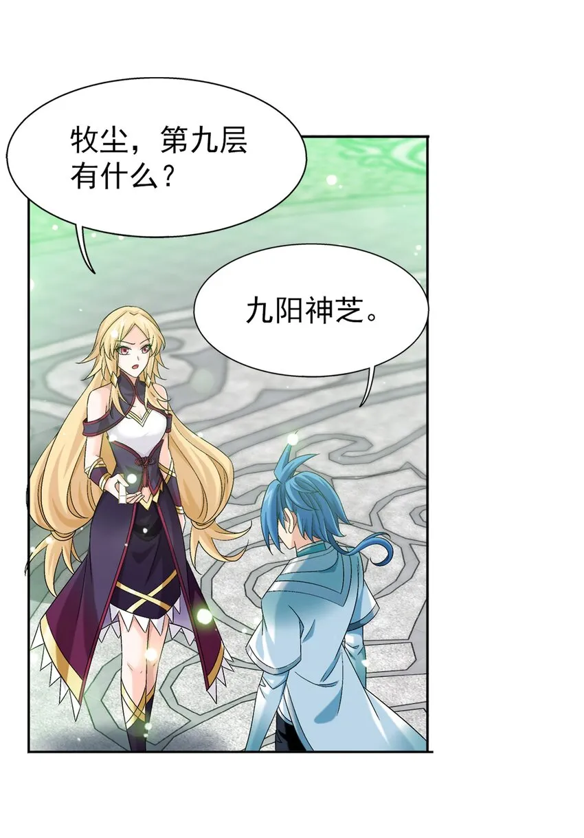 511 九阳神芝 第6页