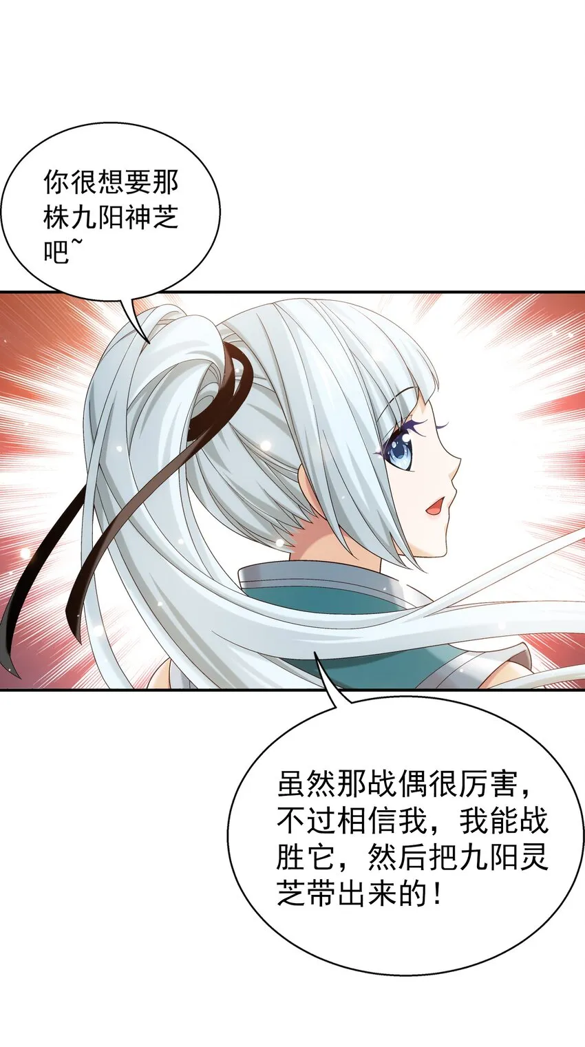 511 九阳神芝 第10页