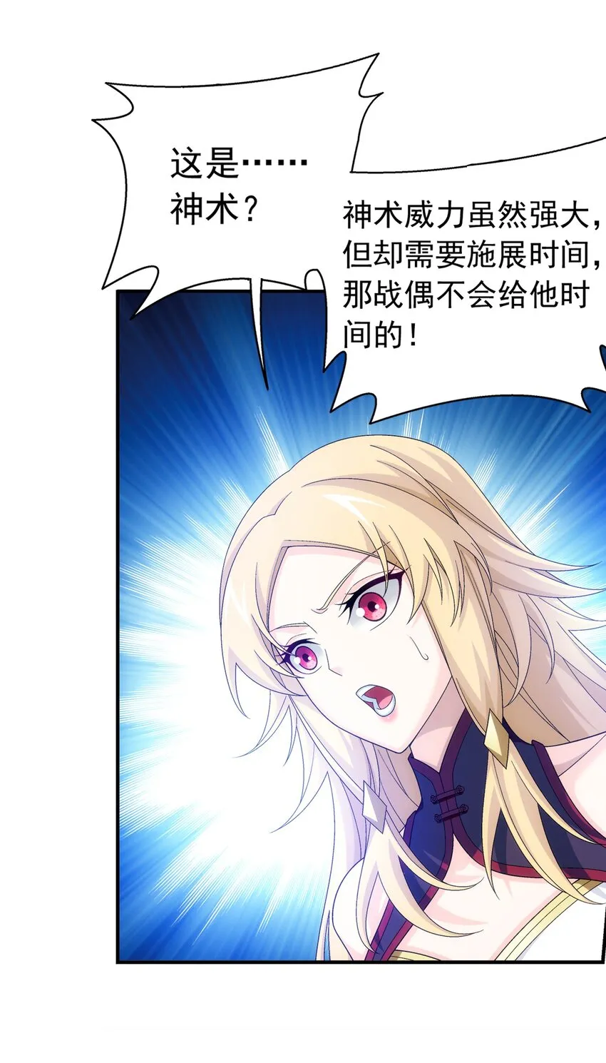 512 斗战偶 第10页
