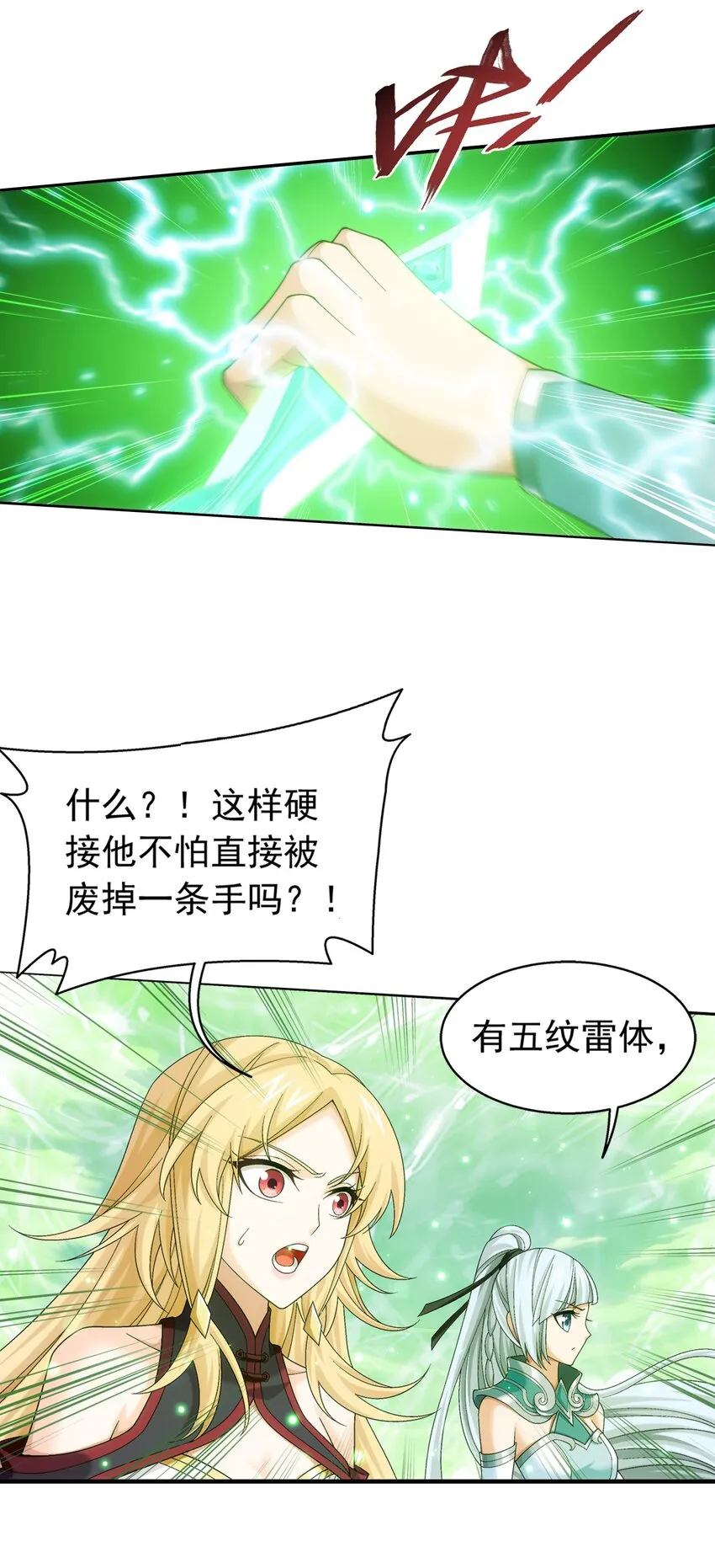512 斗战偶 第13页