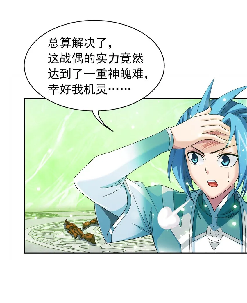 512 斗战偶 第31页