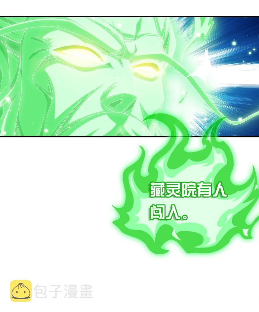 513 藏灵院 第10页