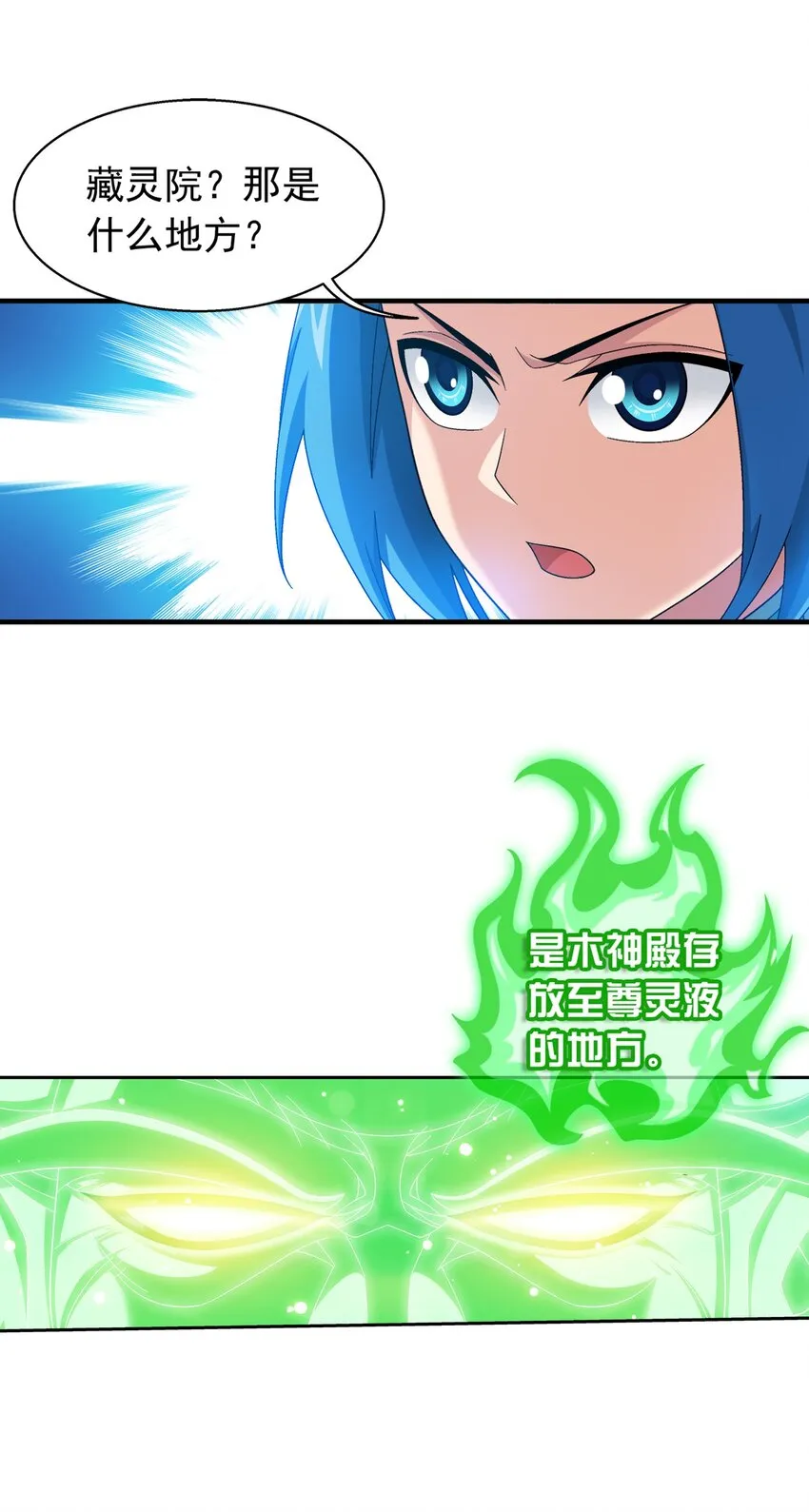 513 藏灵院 第11页
