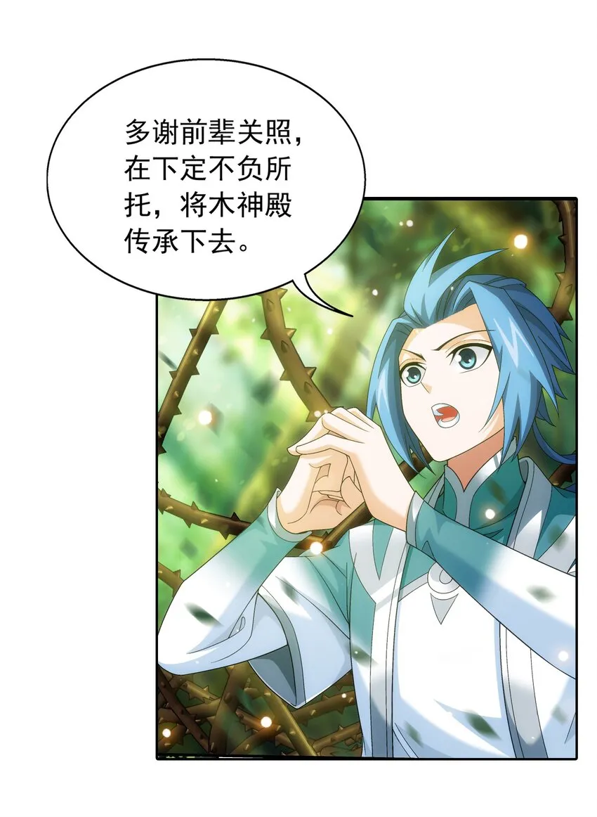513 藏灵院 第30页