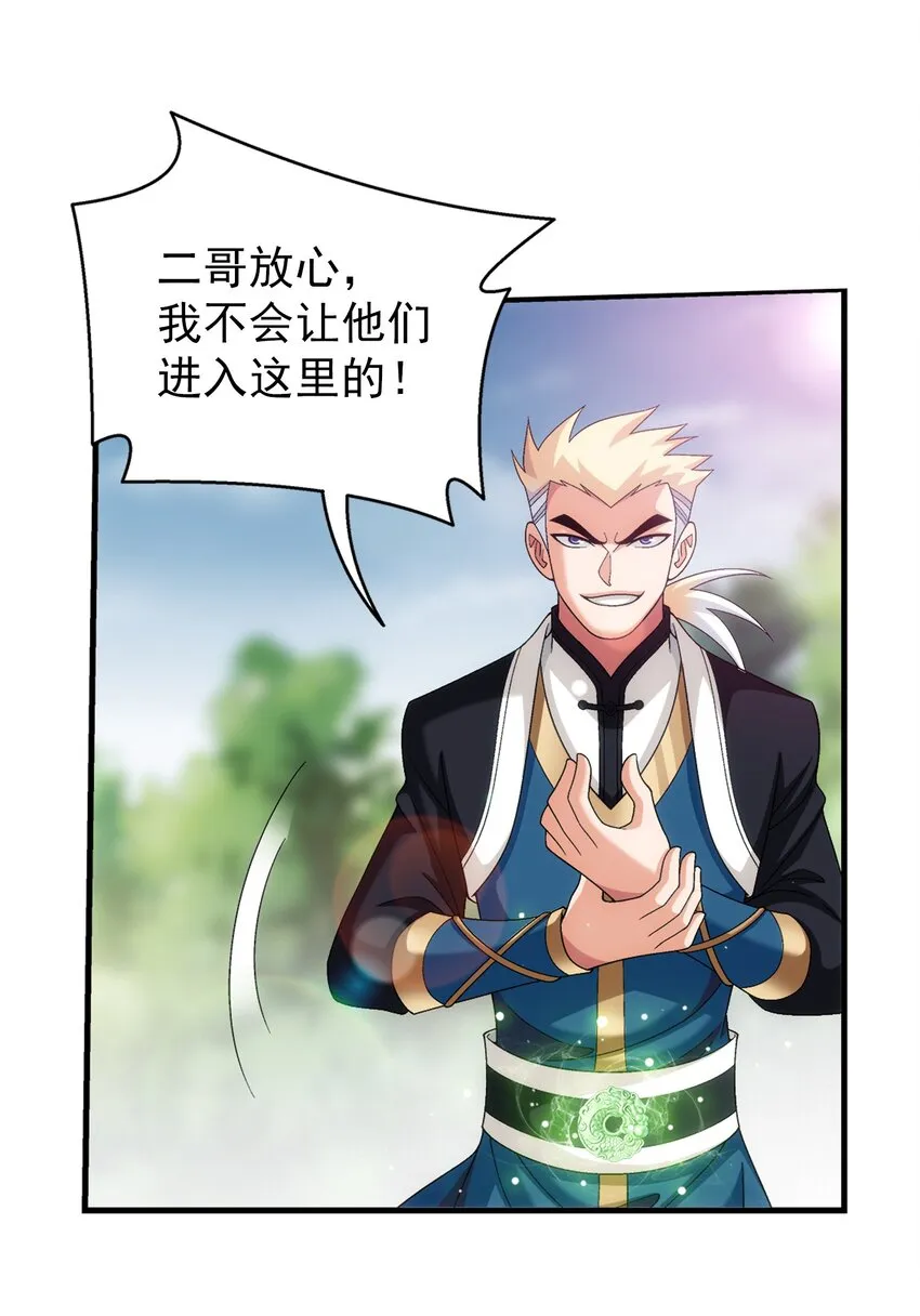 514 别让他们进来！ 第5页