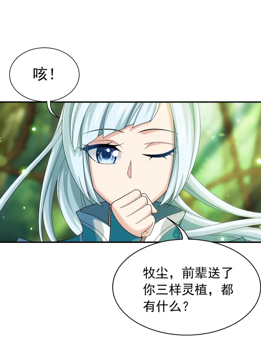 514 别让他们进来！ 第13页