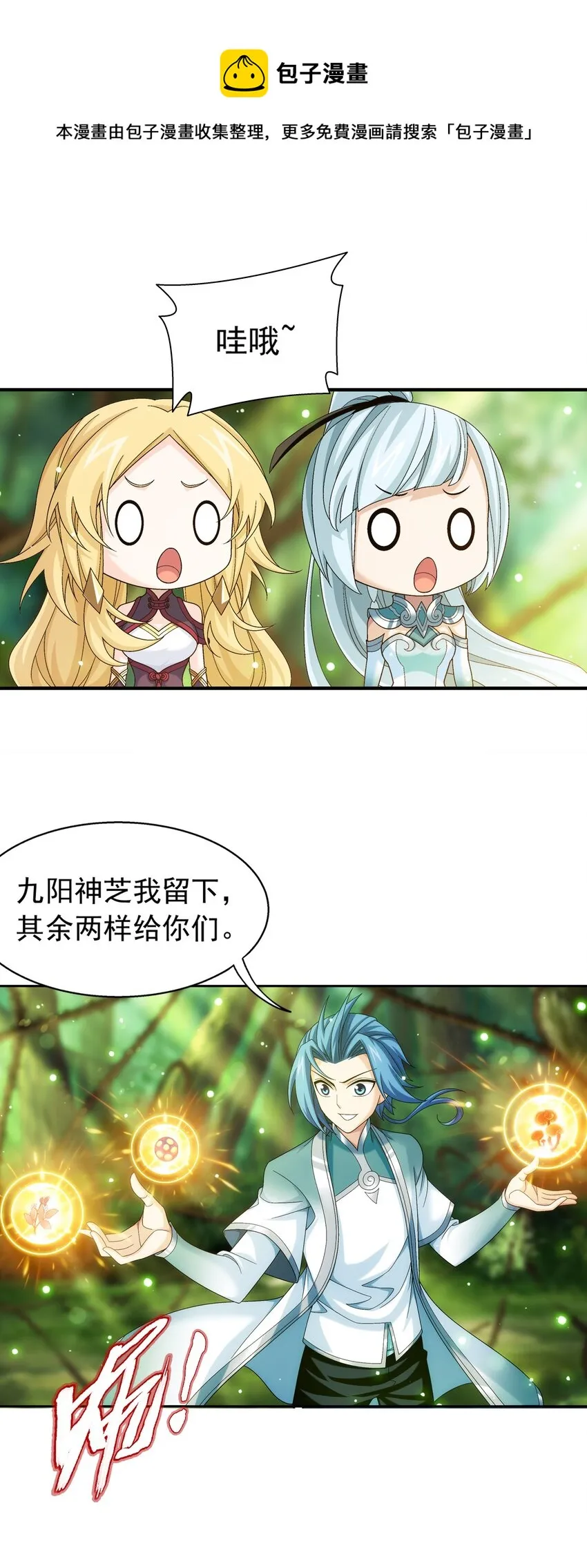 514 别让他们进来！ 第15页