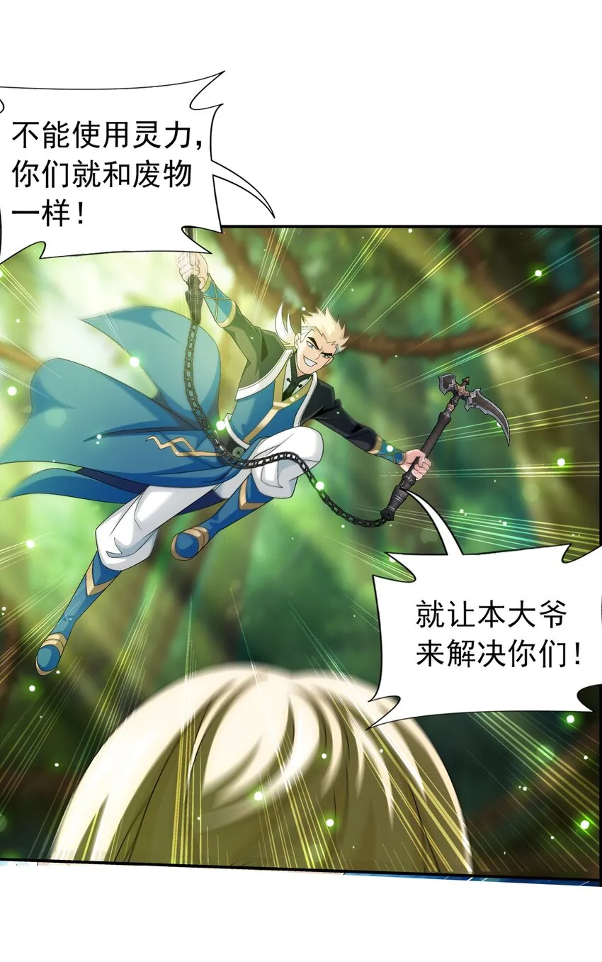 514 别让他们进来！ 第21页