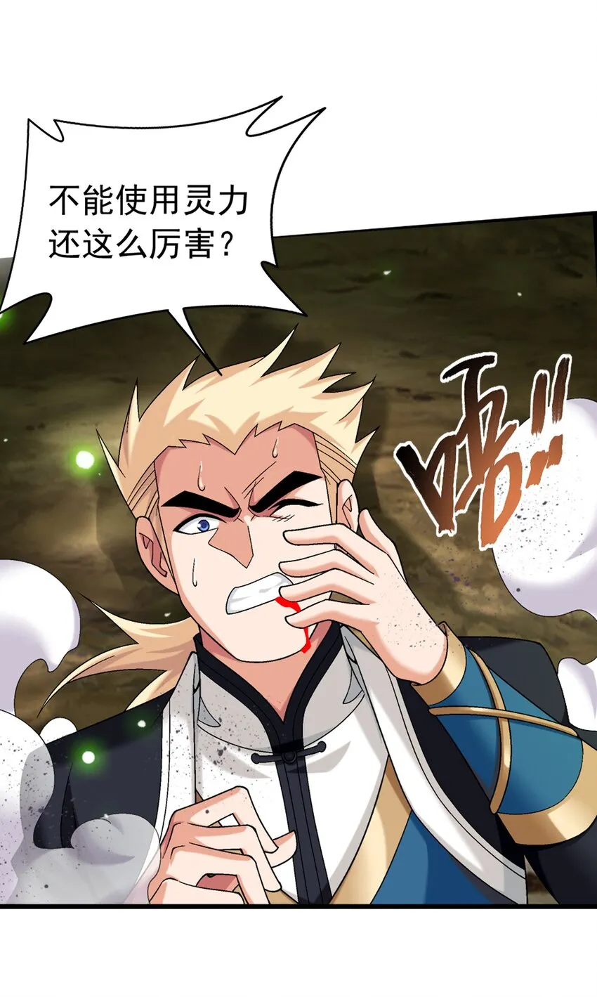 514 别让他们进来！ 第29页