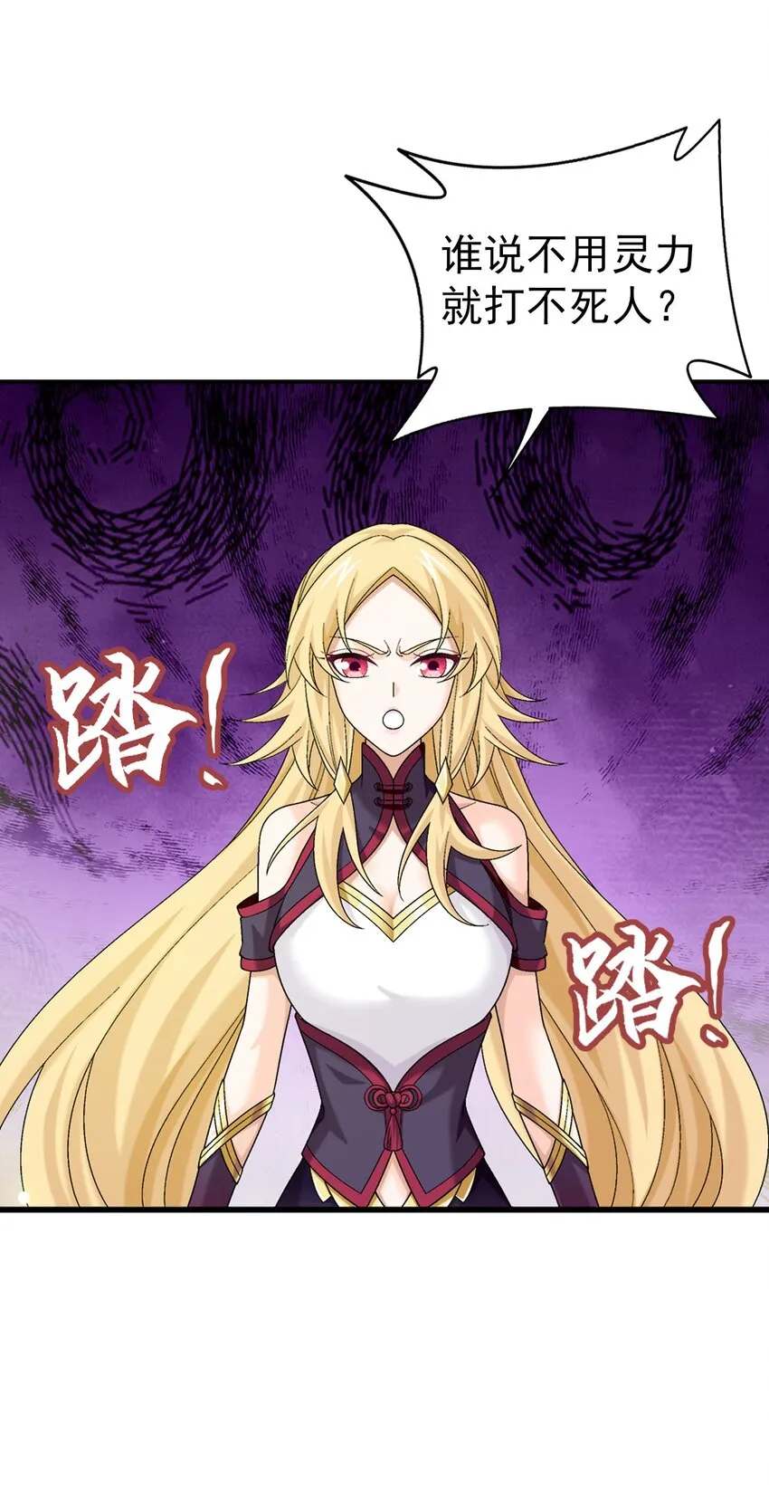 514 别让他们进来！ 第30页