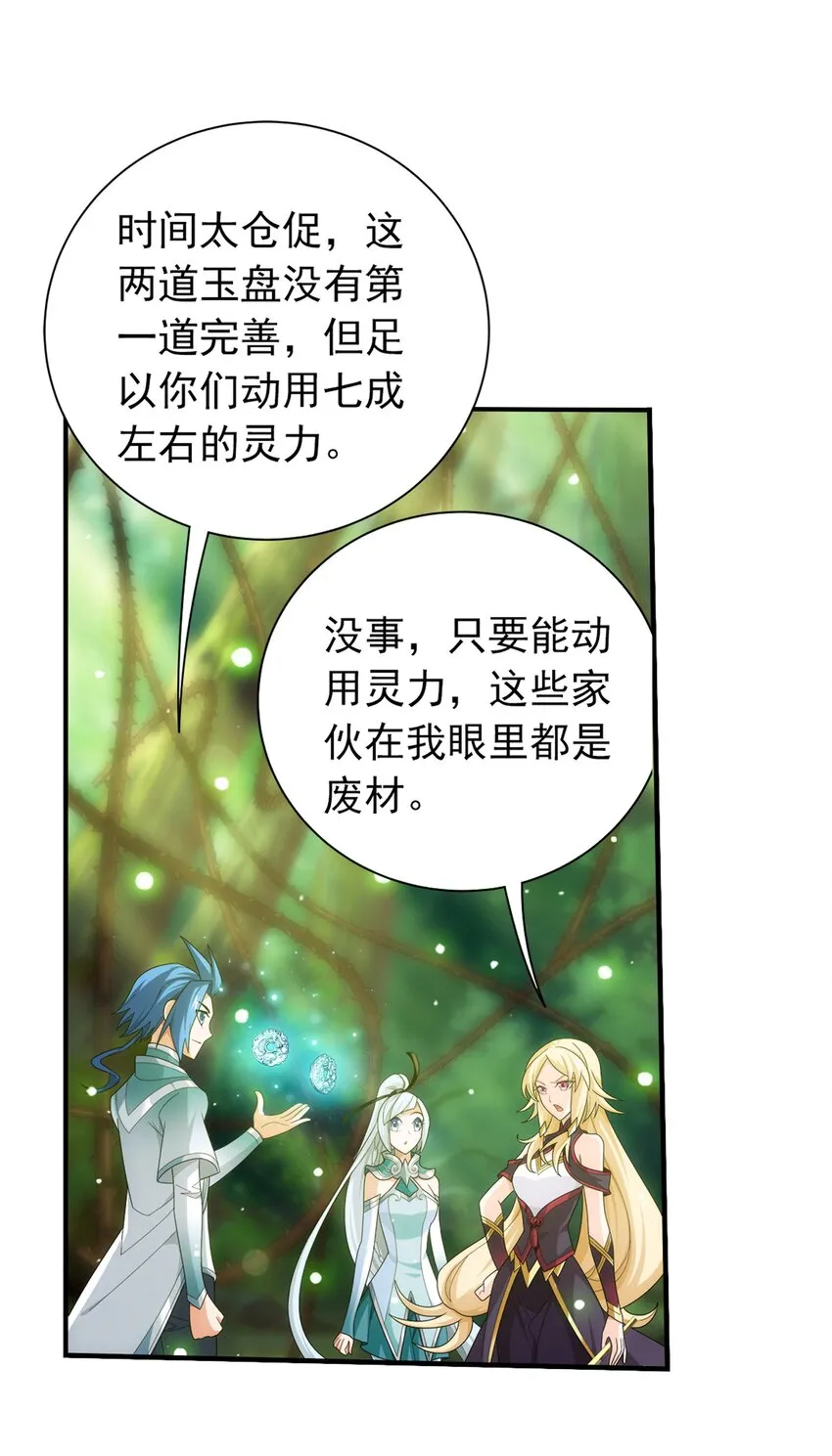 516 温清璇，回来！ 第14页