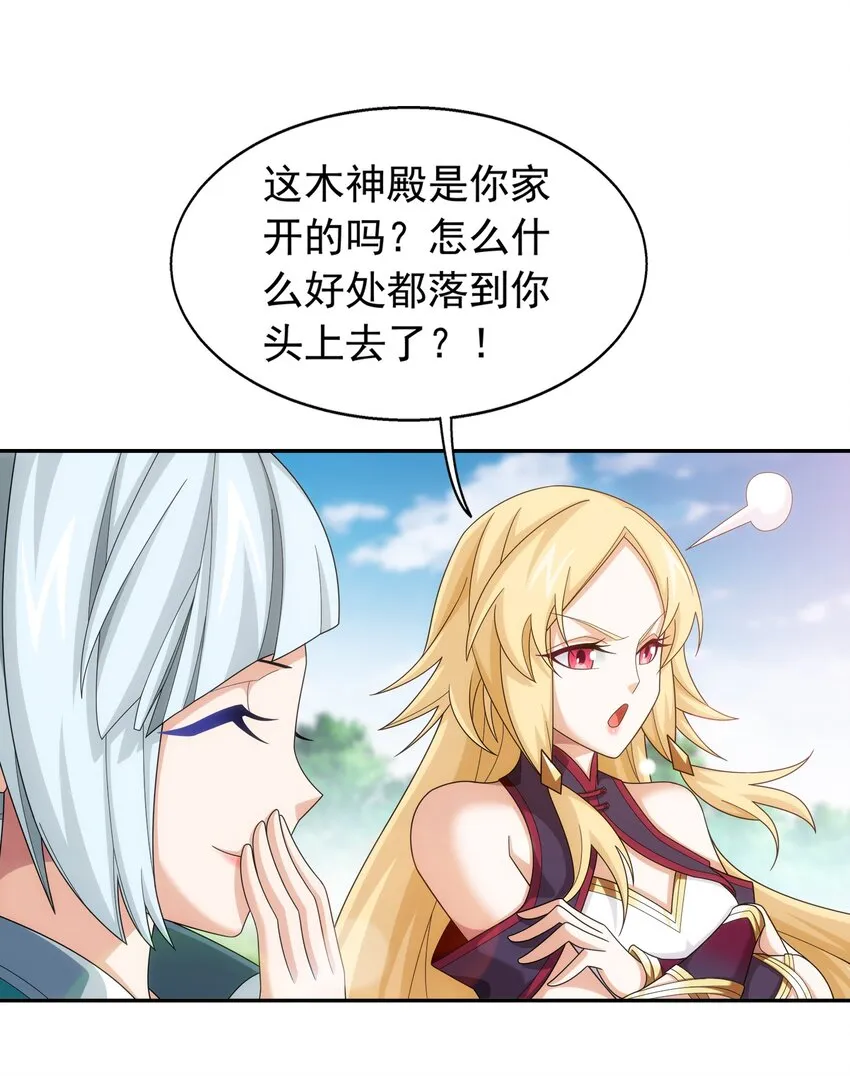 518 木神殿是你家开的？ 第38页