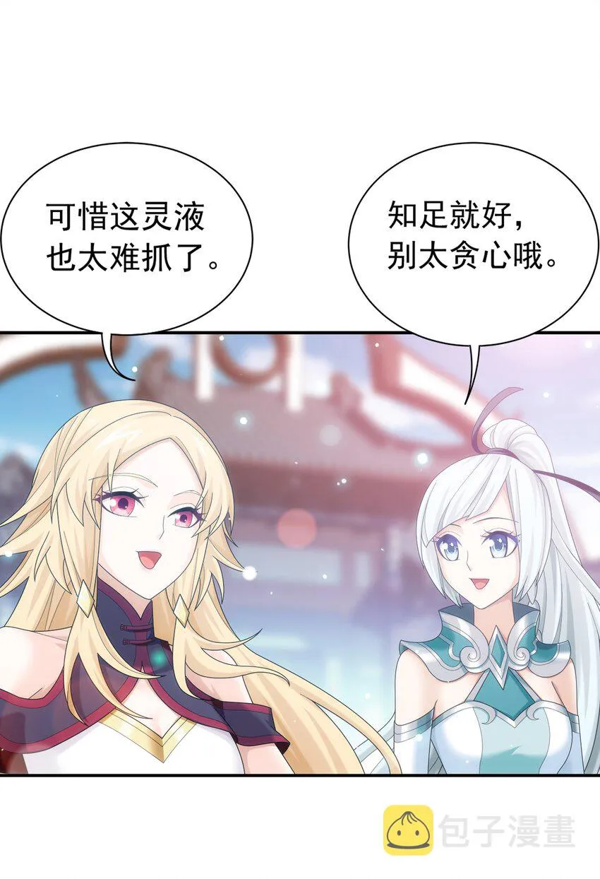 520 抓鱼去喽！ 第20页
