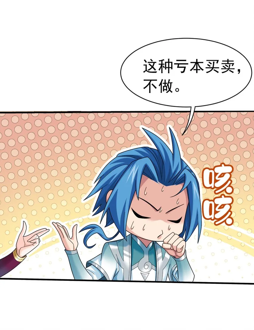 520 抓鱼去喽！ 第27页