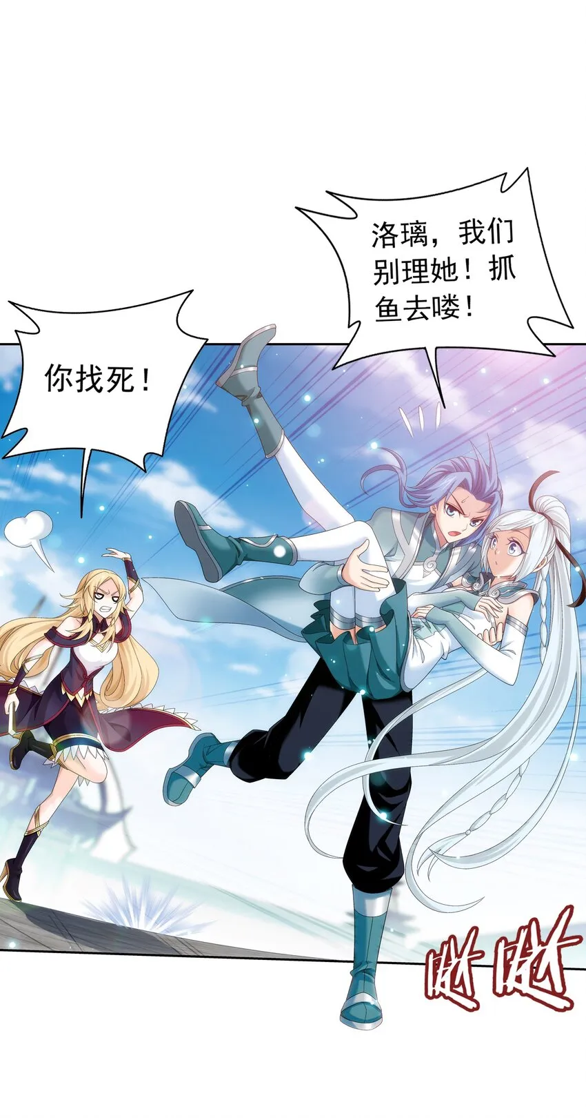 520 抓鱼去喽！ 第30页