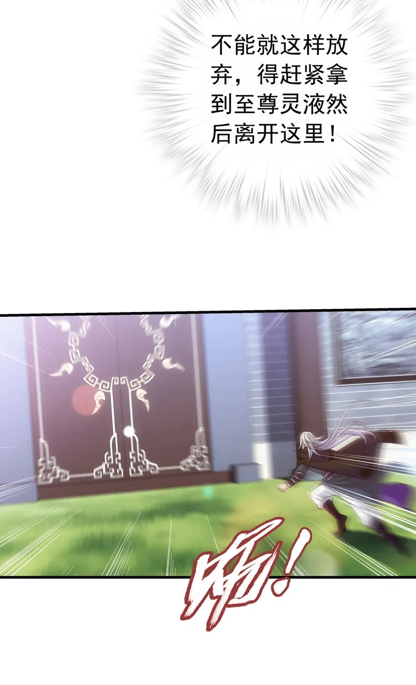 519 至尊灵液 第5页