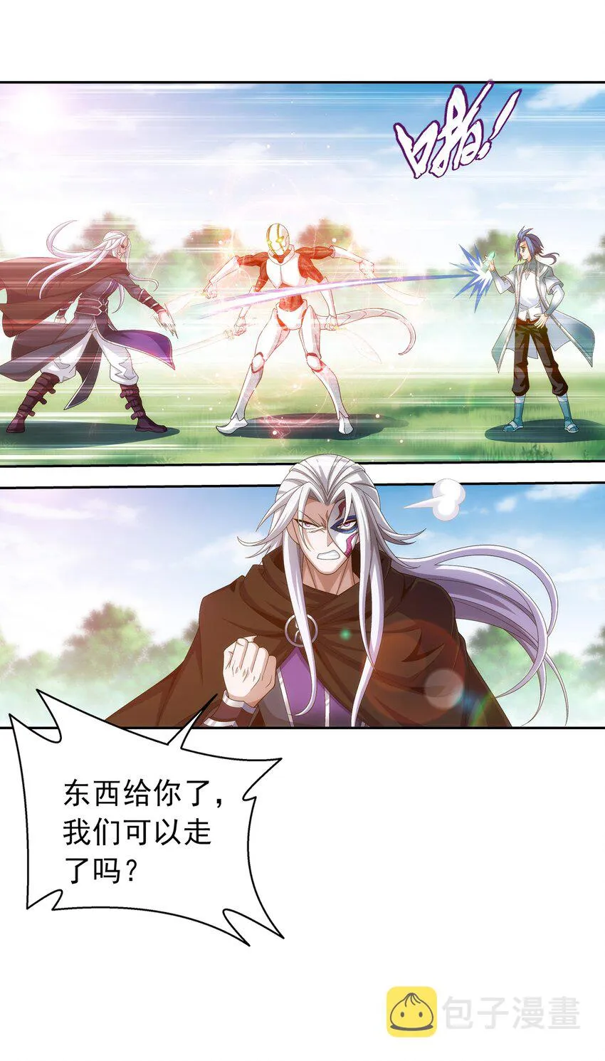 519 至尊灵液 第20页