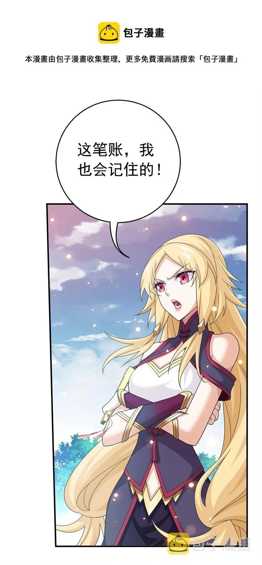 519 至尊灵液 第23页