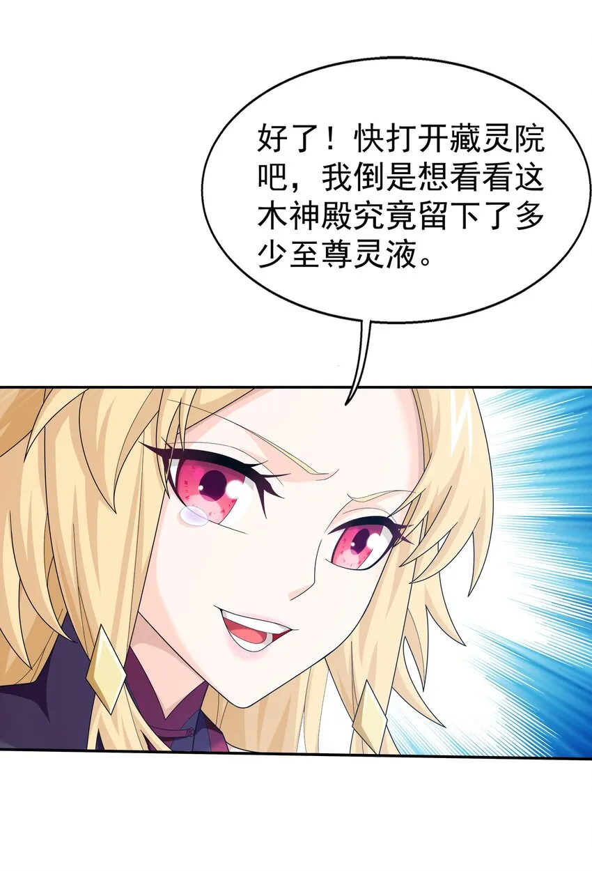 519 至尊灵液 第25页