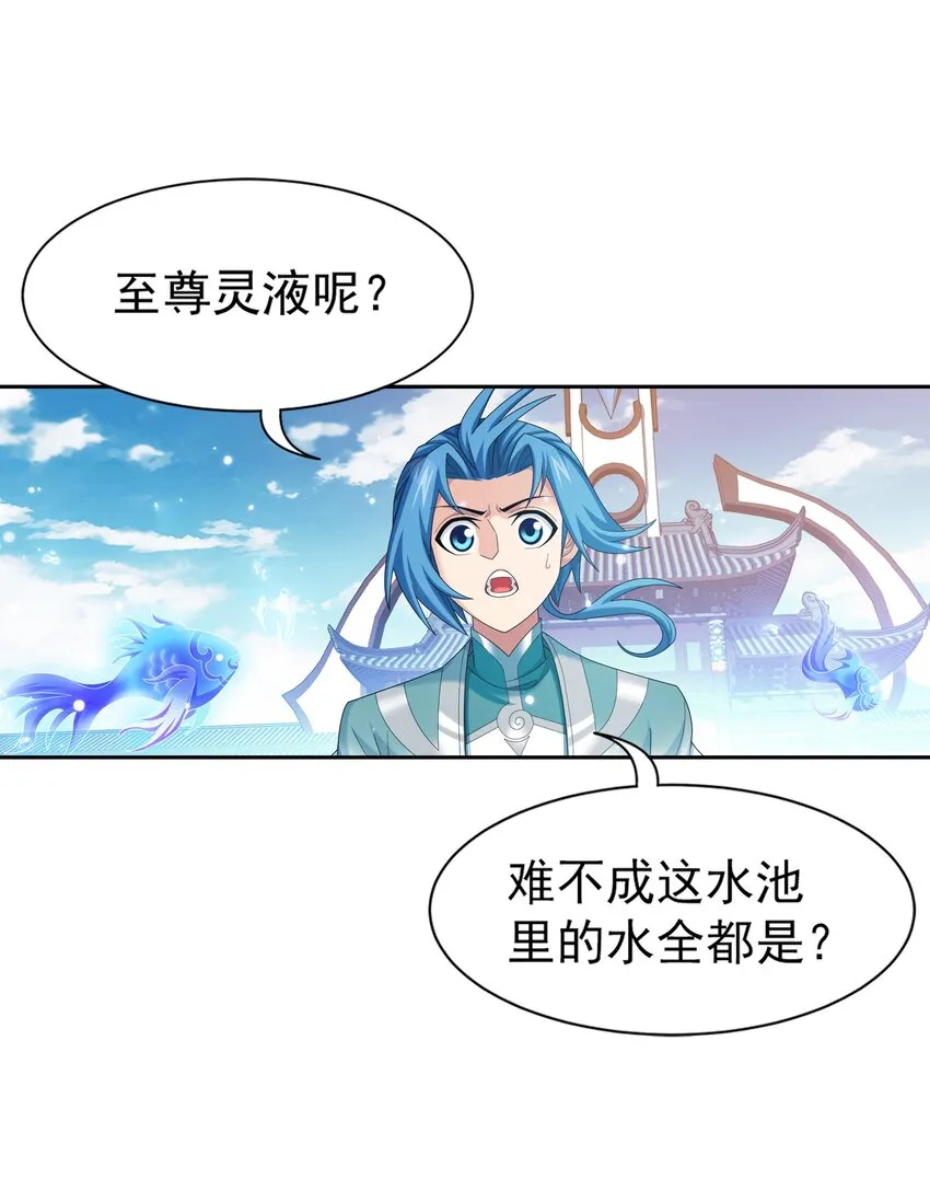 519 至尊灵液 第31页