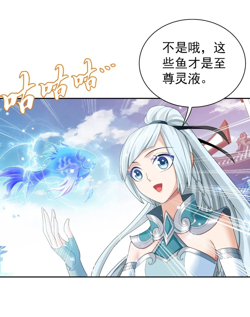 519 至尊灵液 第32页