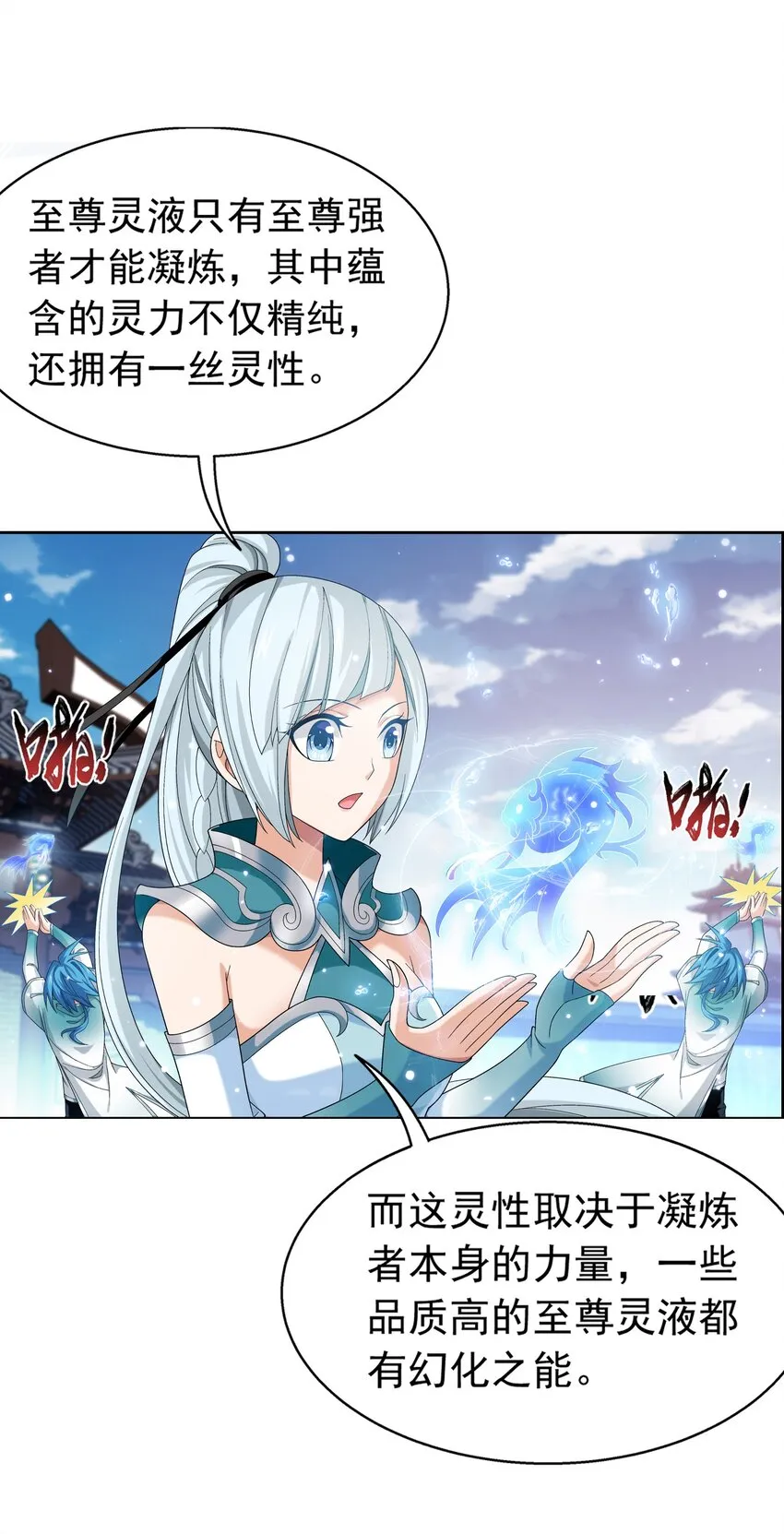 519 至尊灵液 第33页