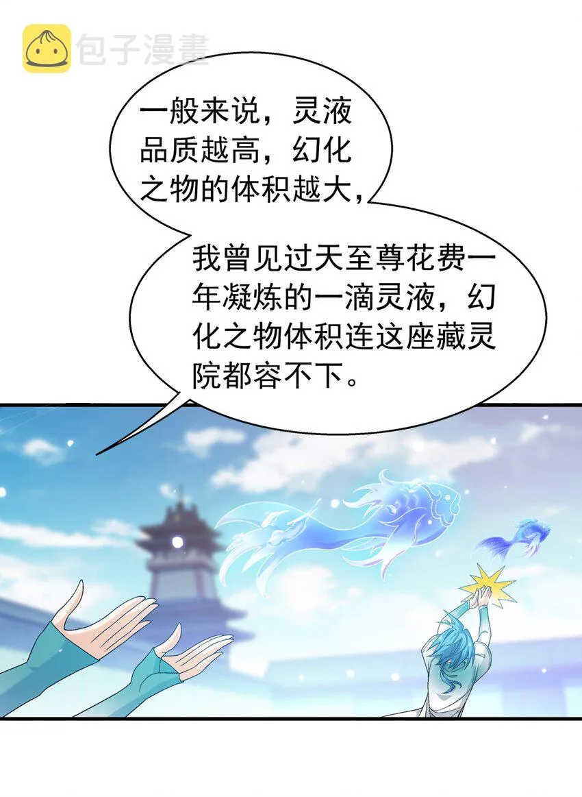 519 至尊灵液 第34页