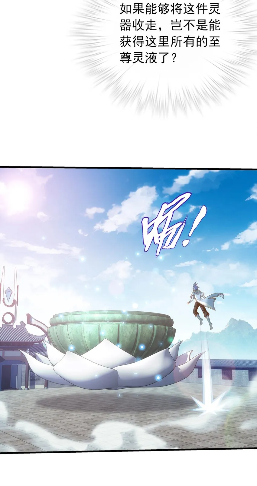 521 聚灵碗？ 第20页