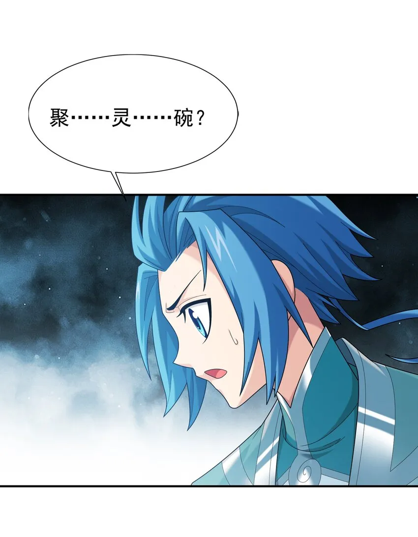 521 聚灵碗？ 第23页