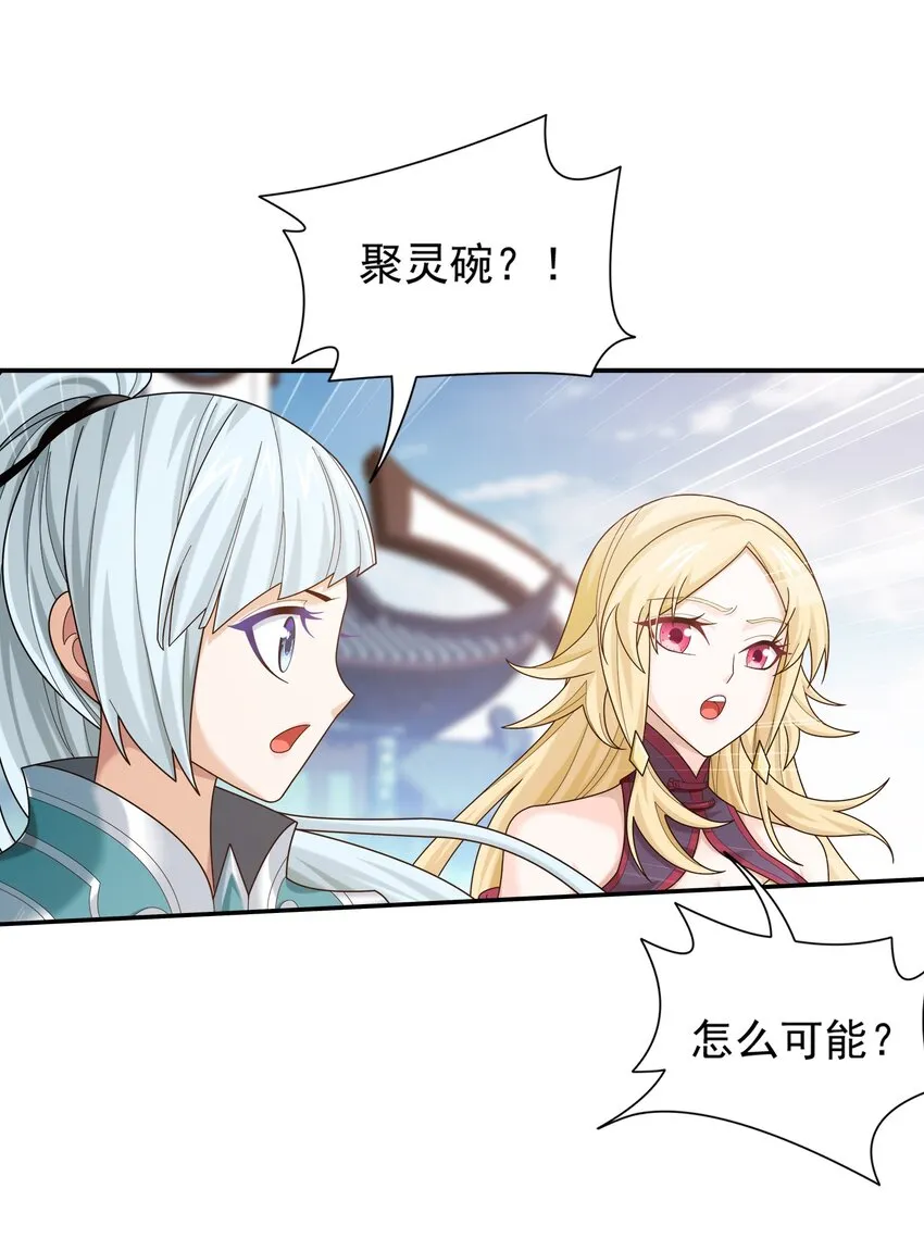 521 聚灵碗？ 第24页