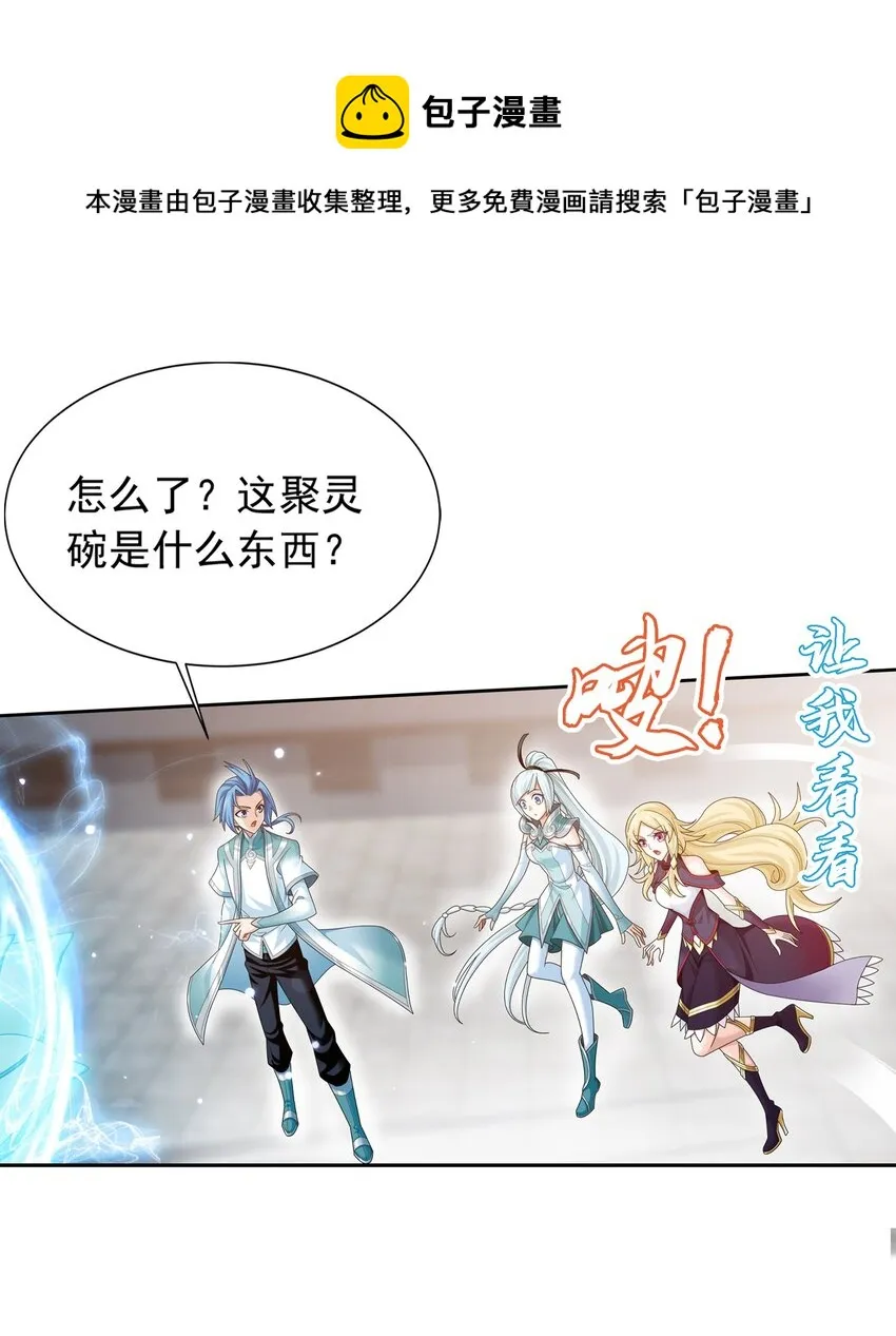 521 聚灵碗？ 第25页