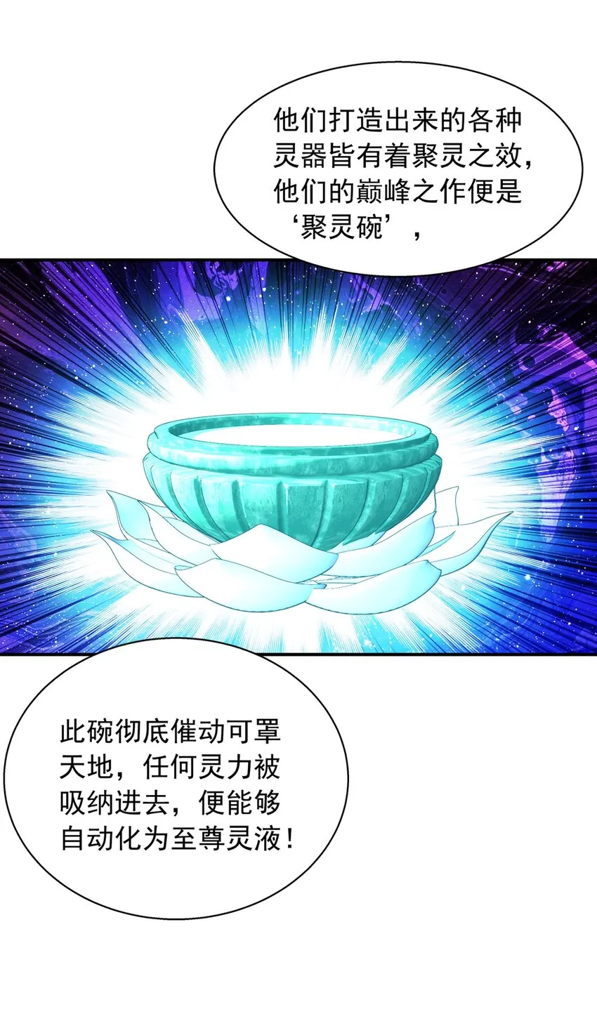 521 聚灵碗？ 第27页