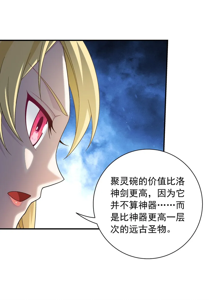 521 聚灵碗？ 第28页