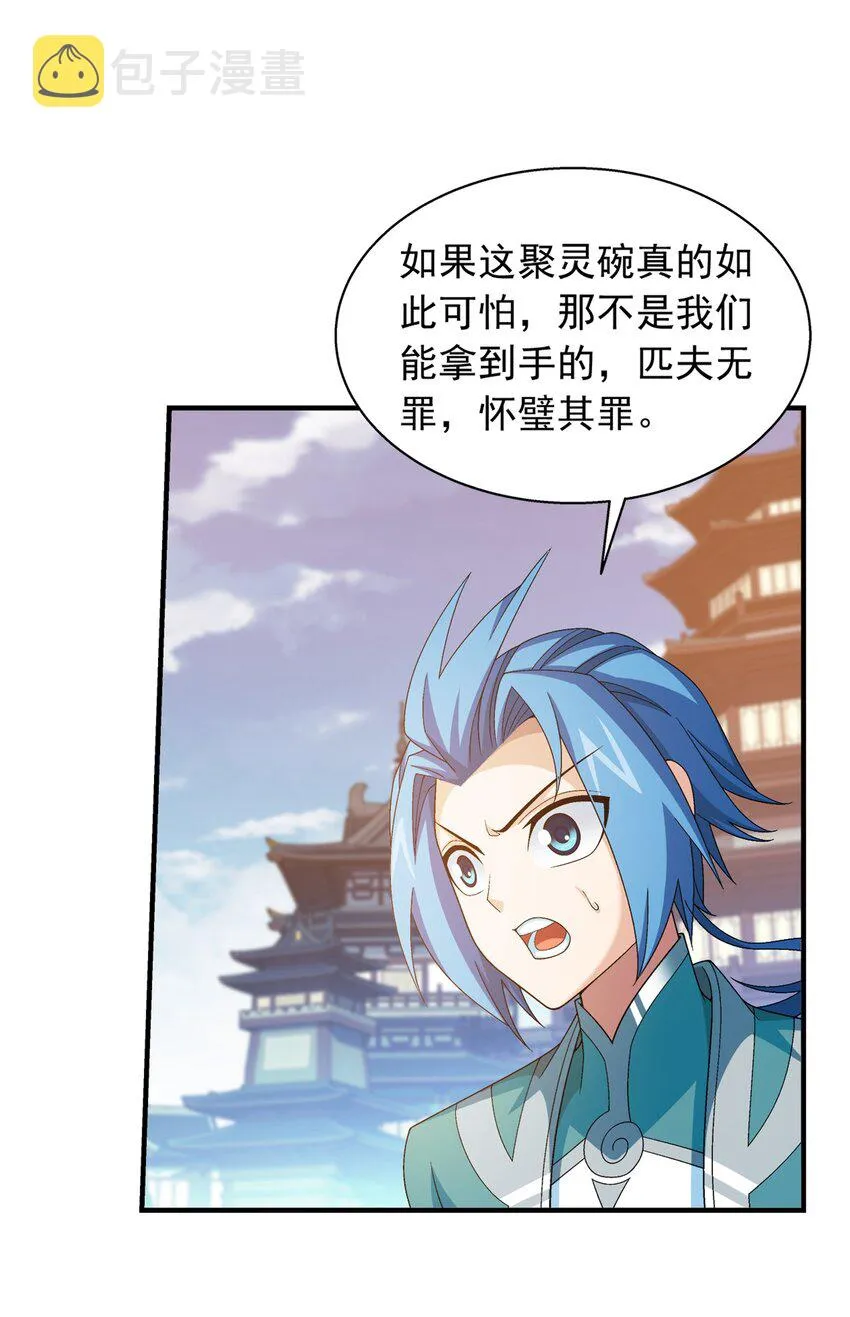 521 聚灵碗？ 第29页
