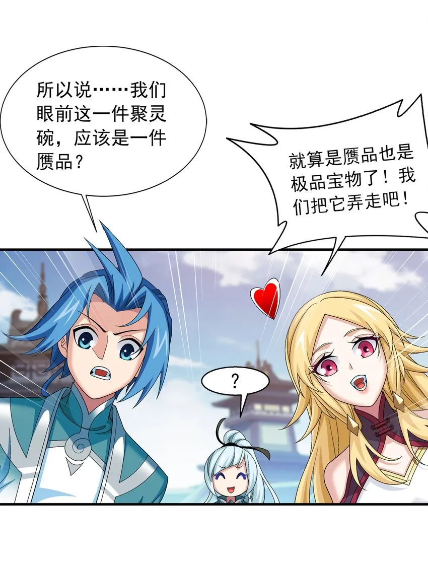 521 聚灵碗？ 第31页