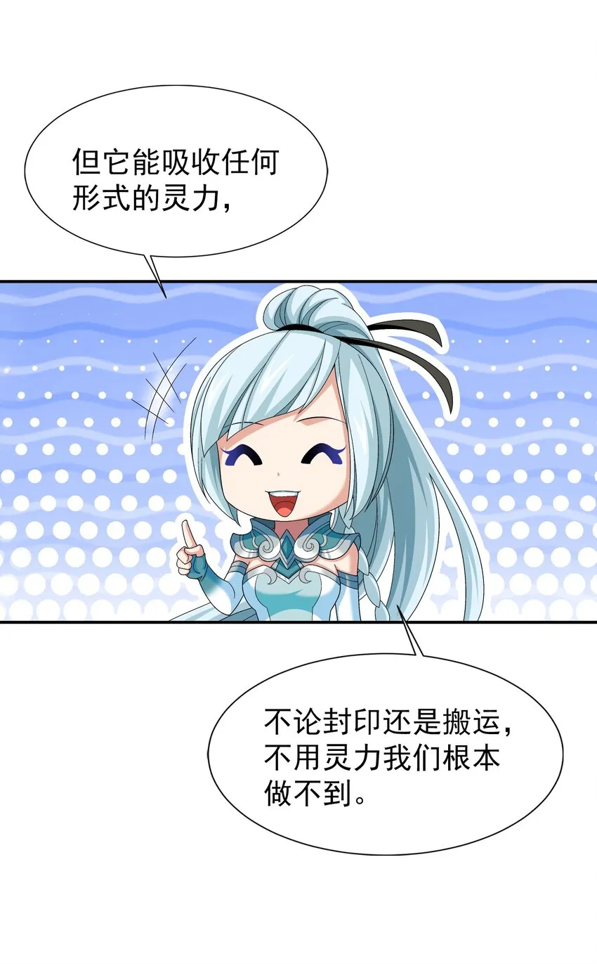 521 聚灵碗？ 第32页