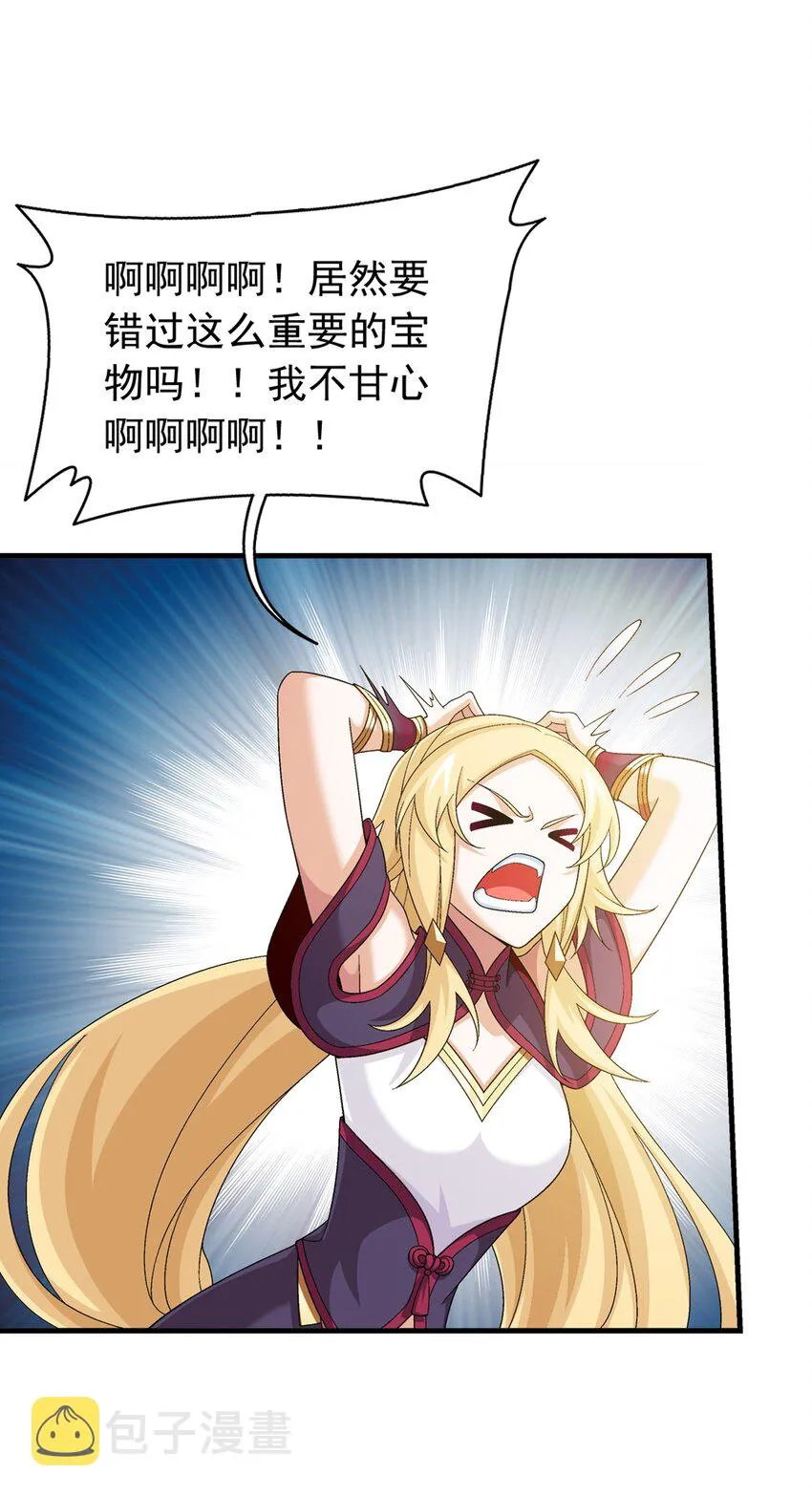 521 聚灵碗？ 第33页