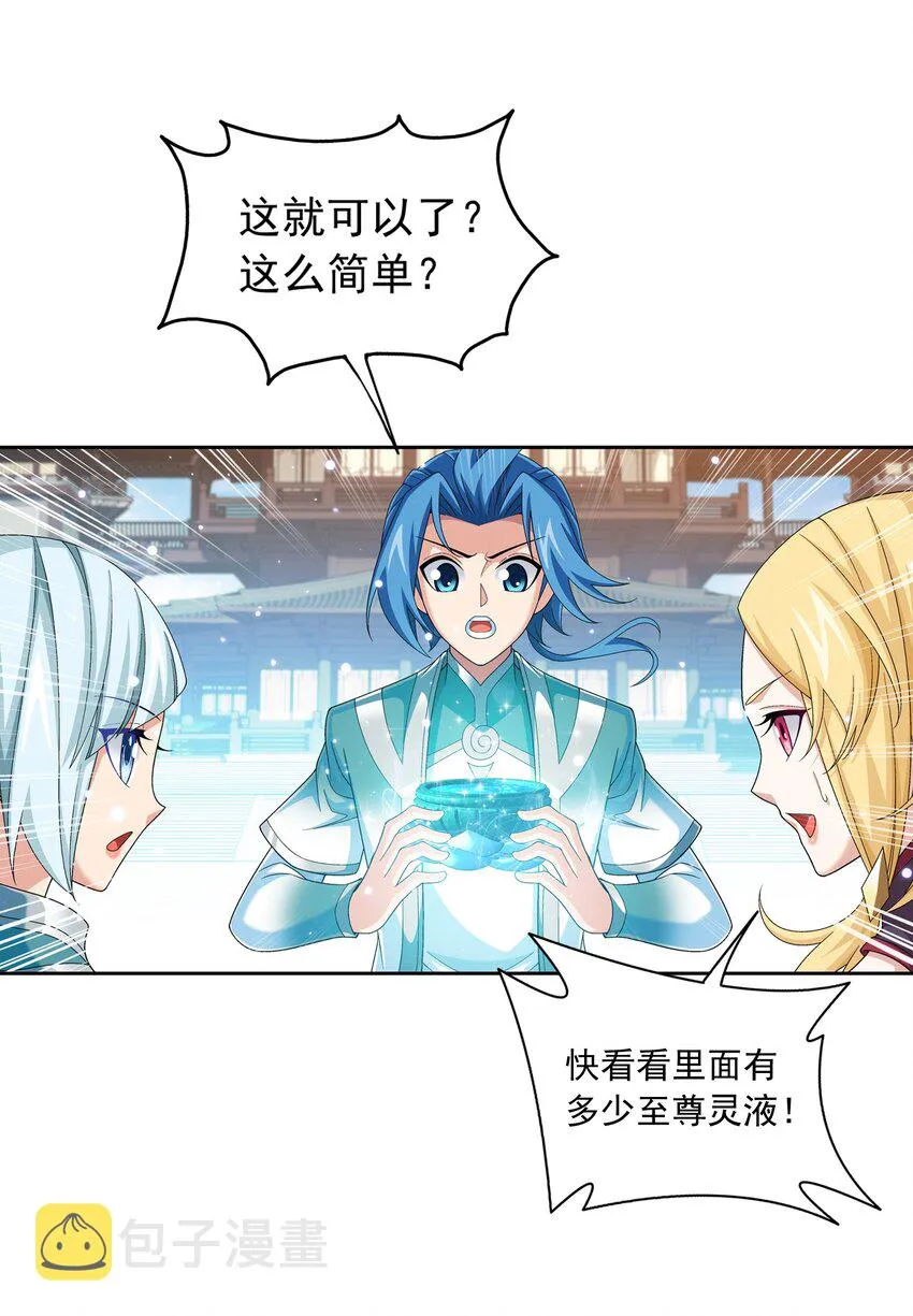 521 聚灵碗？ 第40页
